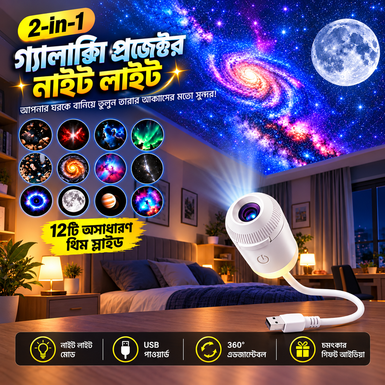 12 Film USB 2-in-1 Starry Sky Projection Night Light
